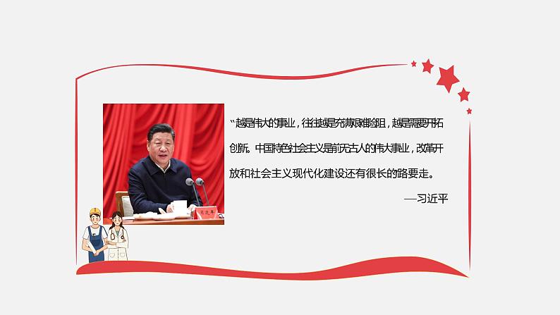 《习近平新时代中国特色社会主义思想学生读本》（高中）2.3 一以贯之坚持和发展中国特色社会主义事业（教学课件）06