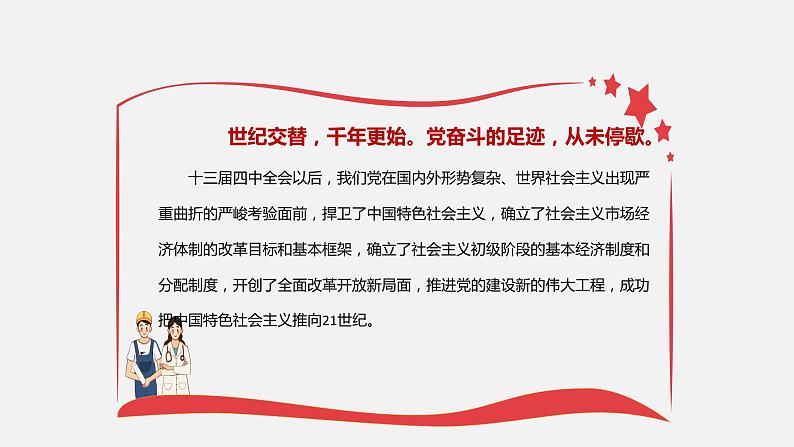 《习近平新时代中国特色社会主义思想学生读本》（高中）2.3 一以贯之坚持和发展中国特色社会主义事业（教学课件）07