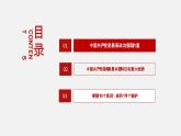 《习近平新时代中国特色社会主义思想学生读本》（高中）3.1 中国共产党是最高政治领导力量（教学课件）