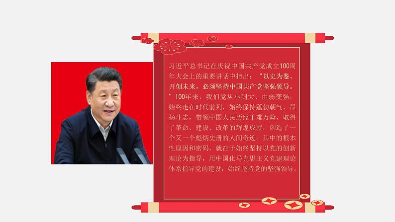 《习近平新时代中国特色社会主义思想学生读本》（高中）3.1 中国共产党是最高政治领导力量（教学课件）06