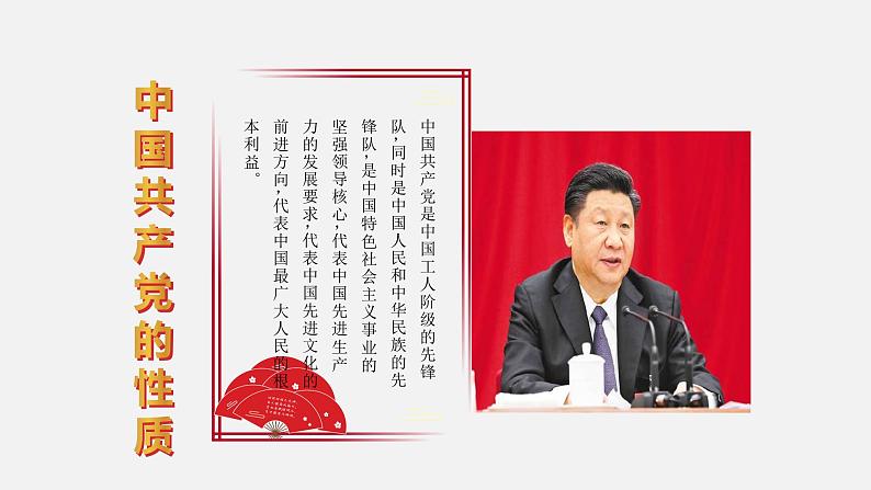 《习近平新时代中国特色社会主义思想学生读本》（高中）3.1 中国共产党是最高政治领导力量（教学课件）08