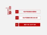 《习近平新时代中国特色社会主义思想学生读本》（高中）3.3 增强“四个意识”，做到“两个维护”（教学课件）