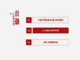 《习近平新时代中国特色社会主义思想学生读本》（高中）4.2 以人民为中心的科学内涵（教学课件）