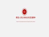 《习近平新时代中国特色社会主义思想学生读本》（高中）4.3 依靠人民创造历史伟业（教学课件）