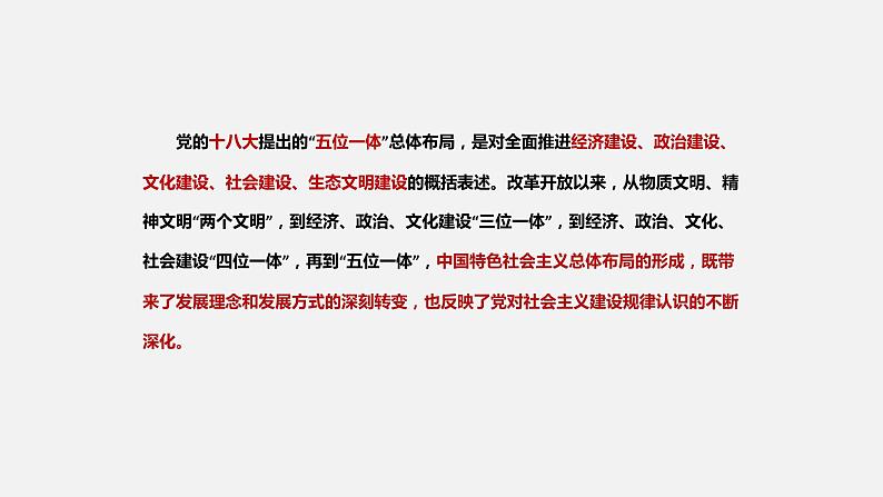 《习近平新时代中国特色社会主义思想学生读本》（高中）5.1 以新发展理念推动经济高质量发展（教学课件）第2页