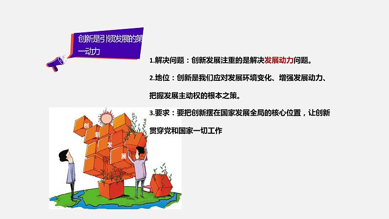 《习近平新时代中国特色社会主义思想学生读本》（高中）5.1 以新发展理念推动经济高质量发展（教学课件）第8页