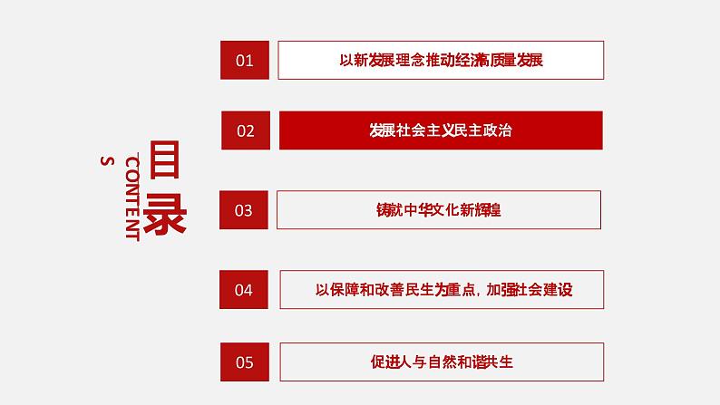 《习近平新时代中国特色社会主义思想学生读本》（高中）5.2 发展社会主义民主政治（教学课件）03