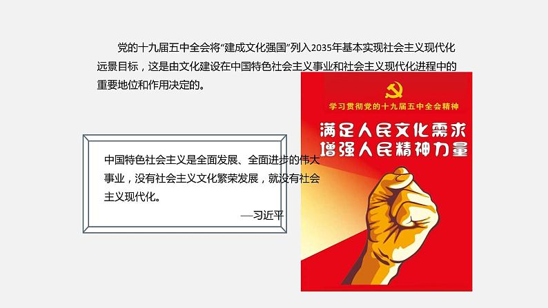 《习近平新时代中国特色社会主义思想学生读本》（高中）5.3 铸就中华文化新辉煌（教学课件）08