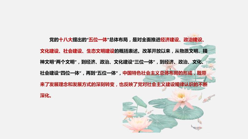 《习近平新时代中国特色社会主义思想学生读本》（高中）5.5 促进人与自然和谐共生（教学课件）02