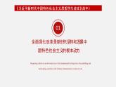 《习近平新时代中国特色社会主义思想学生读本》（高中）6.2 全面深化改革（教学课件）