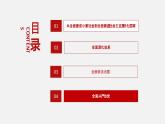 《习近平新时代中国特色社会主义思想学生读本》（高中）6.4 全面从严治党（教学课件）