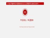 《习近平新时代中国特色社会主义思想学生读本》（高中）6.4 全面从严治党（教学课件）