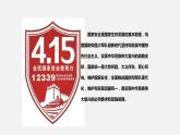 《习近平新时代中国特色社会主义思想学生读本》（高中）7.1 坚持总体国家安全观（教学课件）
