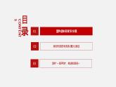 《习近平新时代中国特色社会主义思想学生读本》（高中）7.1 坚持总体国家安全观（教学课件）
