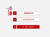 《习近平新时代中国特色社会主义思想学生读本》（高中）7.3 坚持“一国两制”，推进祖国统一（教学课件）