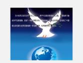 《习近平新时代中国特色社会主义思想学生读本》（高中）8.2 坚持和平发展道路（教学课件）