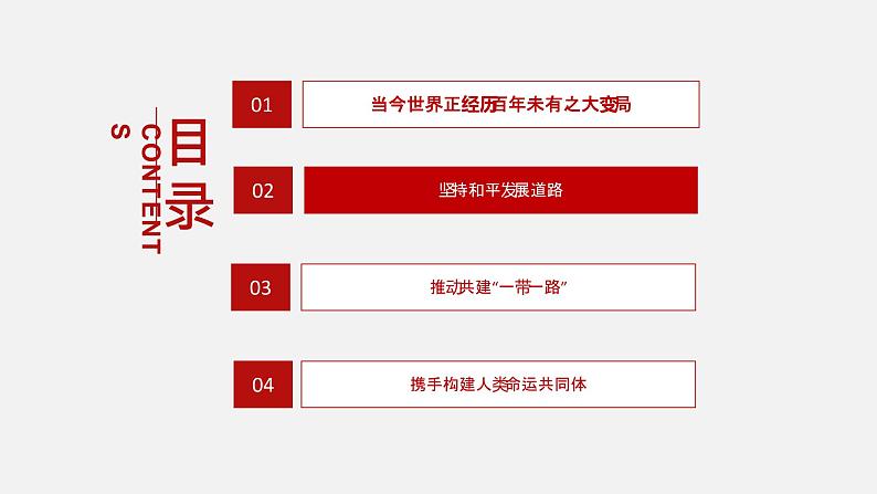 《习近平新时代中国特色社会主义思想学生读本》（高中）8.2 坚持和平发展道路（教学课件）03