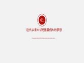 《习近平新时代中国特色社会主义思想学生读本》（高中）2.1实现中华民族伟大复兴的中国梦 课件