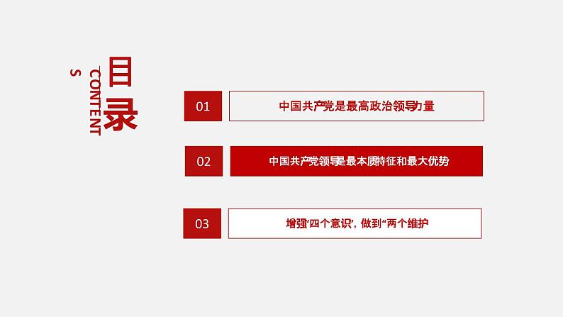 《习近平新时代中国特色社会主义思想学生读本》（高中）3.2 中国共产党是最本质特征和最大优势（教学课件）第3页