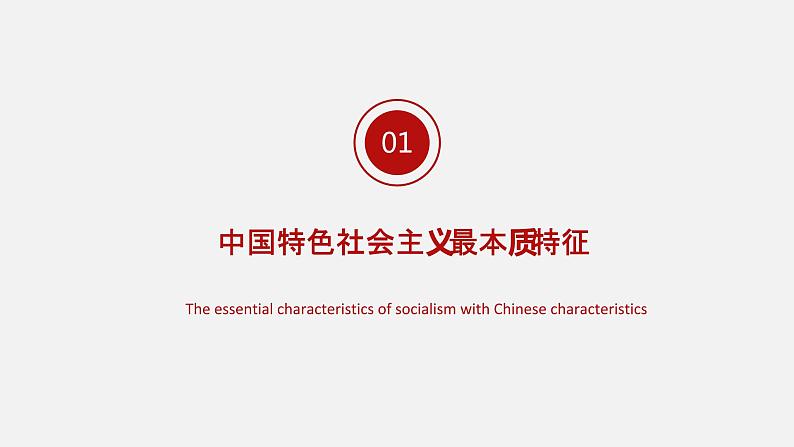 《习近平新时代中国特色社会主义思想学生读本》（高中）3.2 中国共产党是最本质特征和最大优势（教学课件）第5页