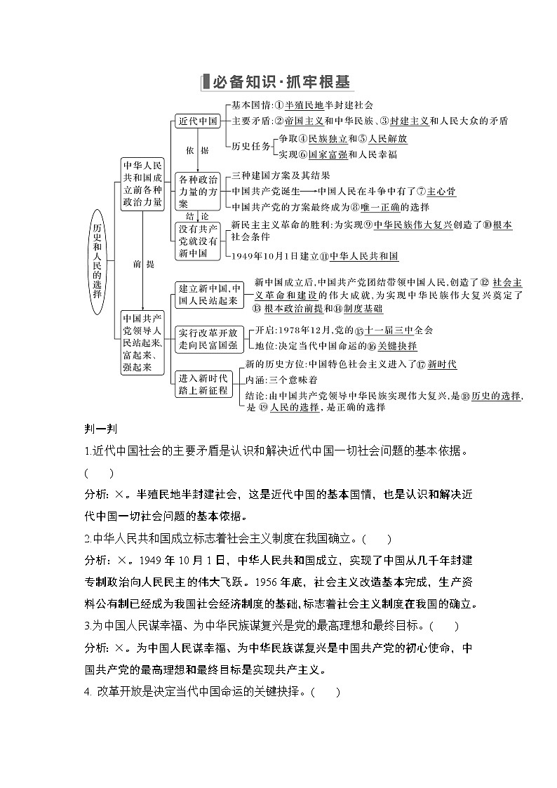 2023版高考政治（新教材）总复习一轮讲义第一课　历史和人民的选择第2页