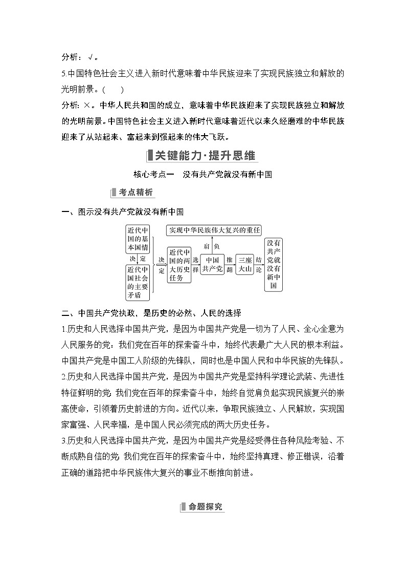 2023版高考政治（新教材）总复习一轮讲义第一课　历史和人民的选择第3页