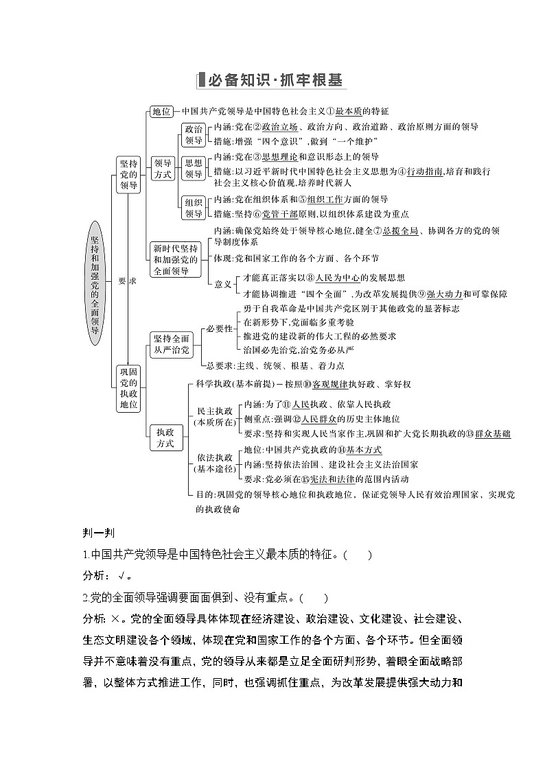 2023版高考政治（新教材）总复习一轮讲义第三课　坚持和加强党的全面领导第2页