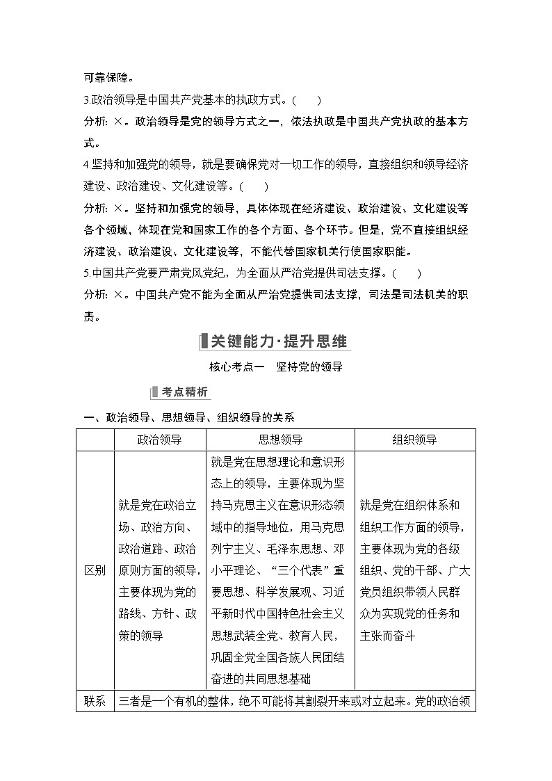 2023版高考政治（新教材）总复习一轮讲义第三课　坚持和加强党的全面领导第3页