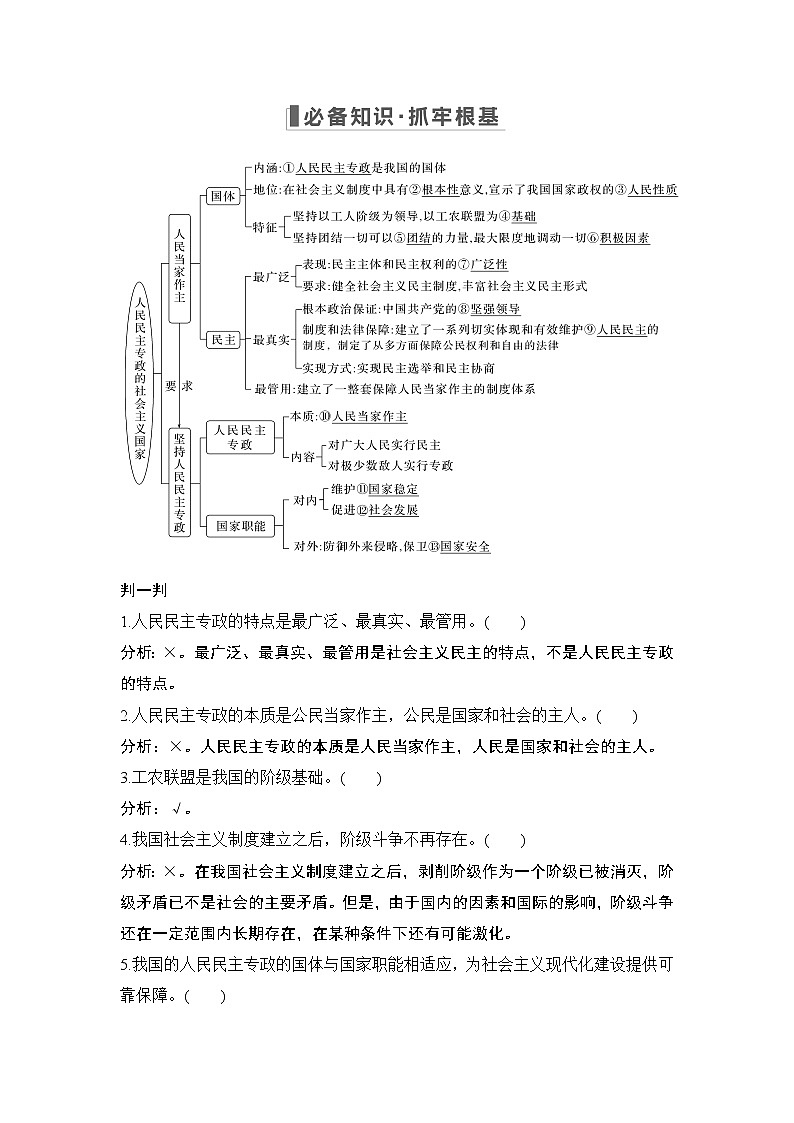 2023版高考政治（新教材）总复习一轮讲义第四课　人民民主专政的社会主义国家第2页