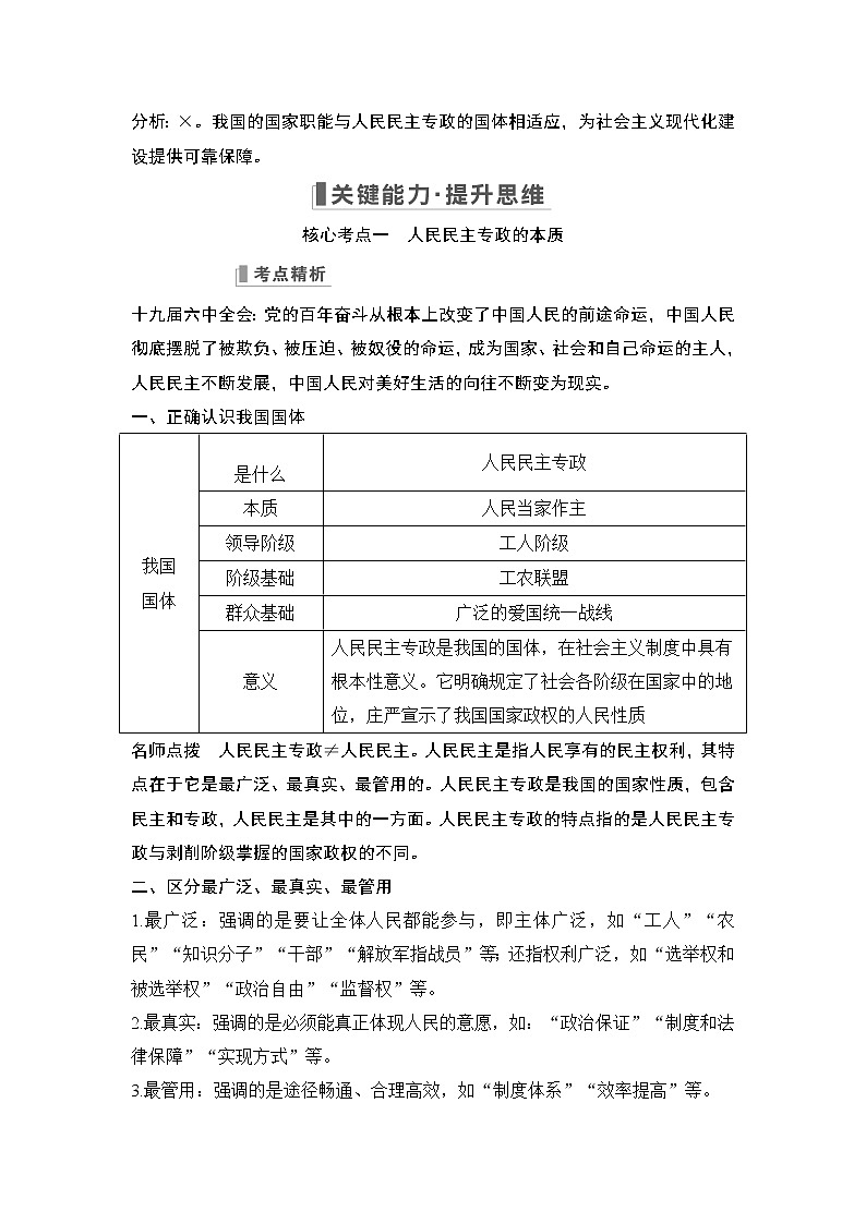 2023版高考政治（新教材）总复习一轮讲义第四课　人民民主专政的社会主义国家第3页