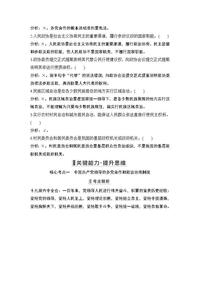 2023版高考政治（新教材）总复习一轮讲义第六课　我国的基本政治制度第3页