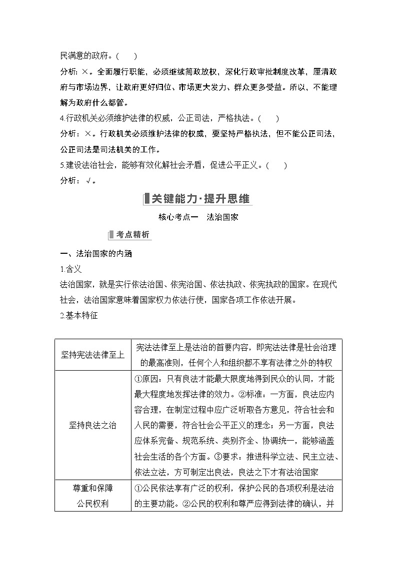 2023版高考政治（新教材）总复习一轮讲义第八课　法治中国建设第3页
