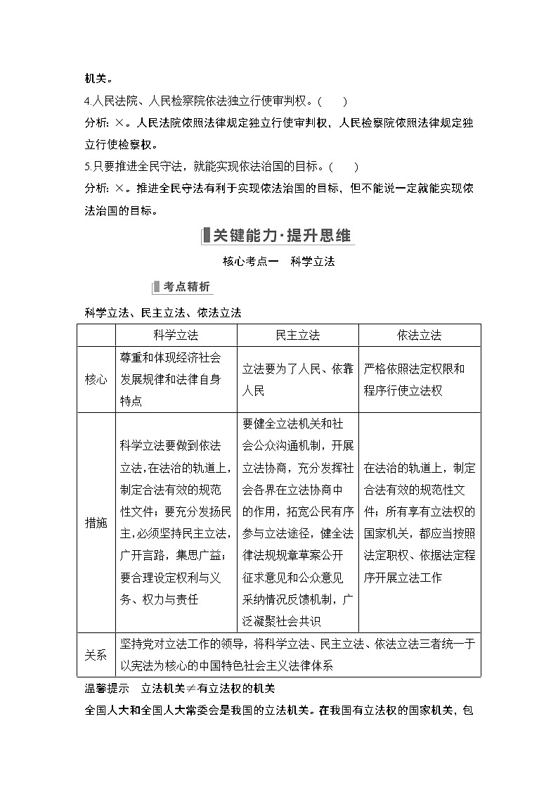2023版高考政治（新教材）总复习一轮讲义第九课　全面推进依法治国的基本要求03