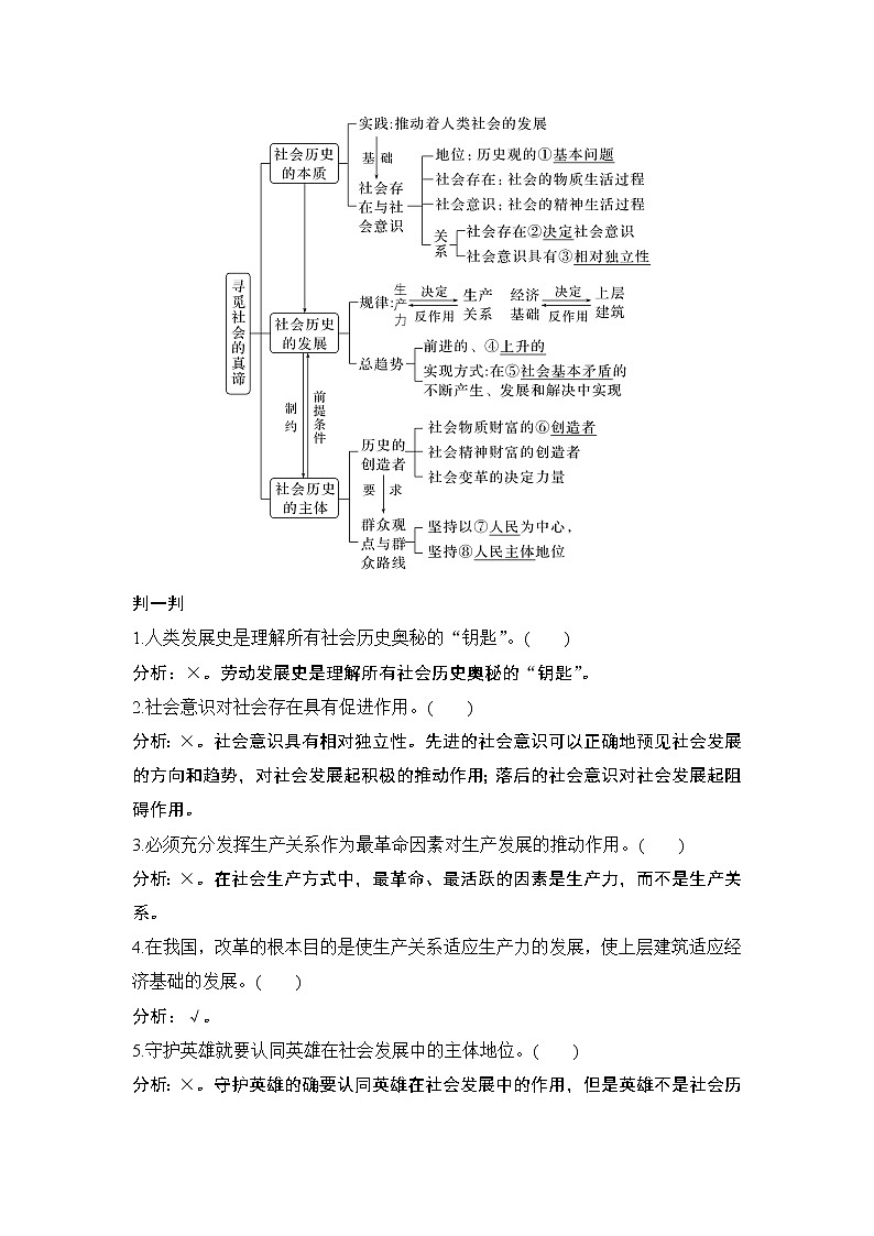 2023版高考政治（新教材）总复习一轮讲义第五课　寻觅社会的真谛第2页