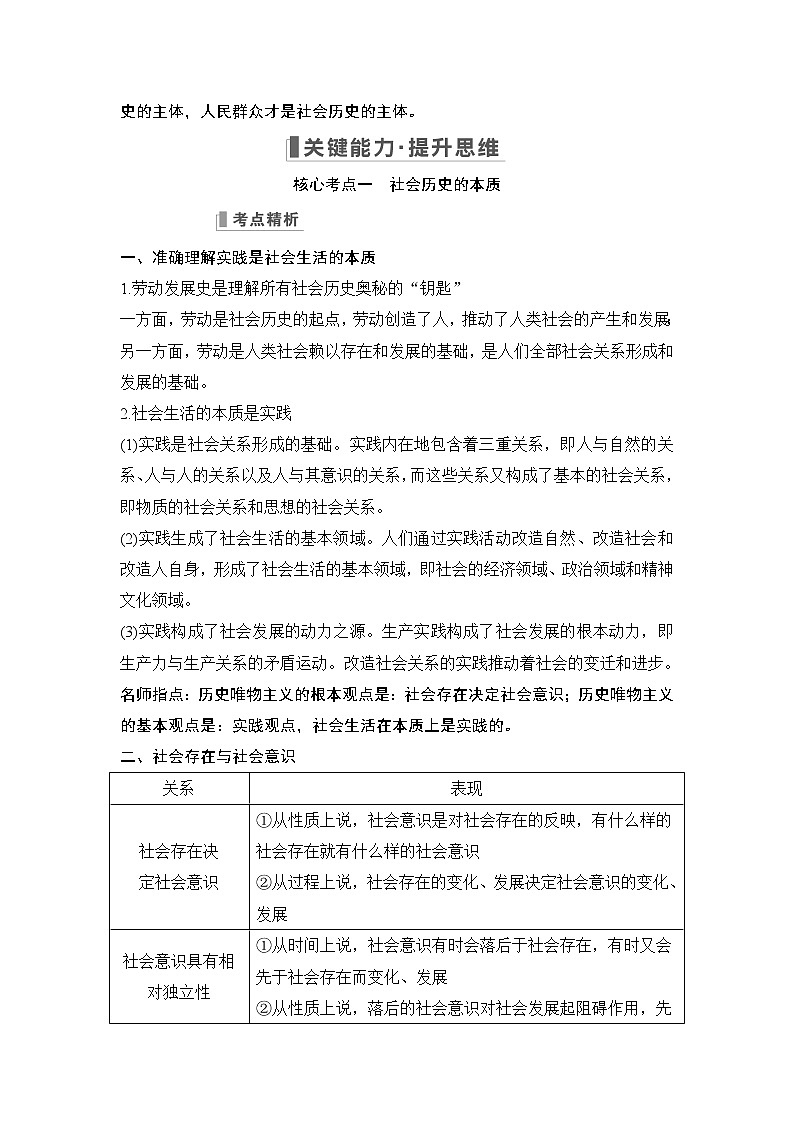 2023版高考政治（新教材）总复习一轮讲义第五课　寻觅社会的真谛第3页