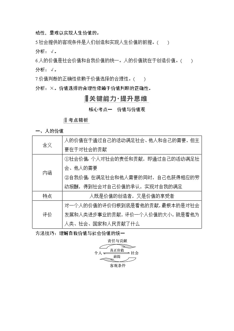 2023版高考政治（新教材）总复习一轮讲义第六课　实现人生的价值第3页