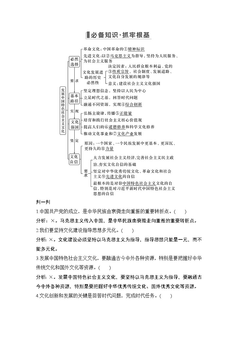 2023版高考政治（新教材）总复习一轮讲义第九课　发展中国特色社会主义文化第2页