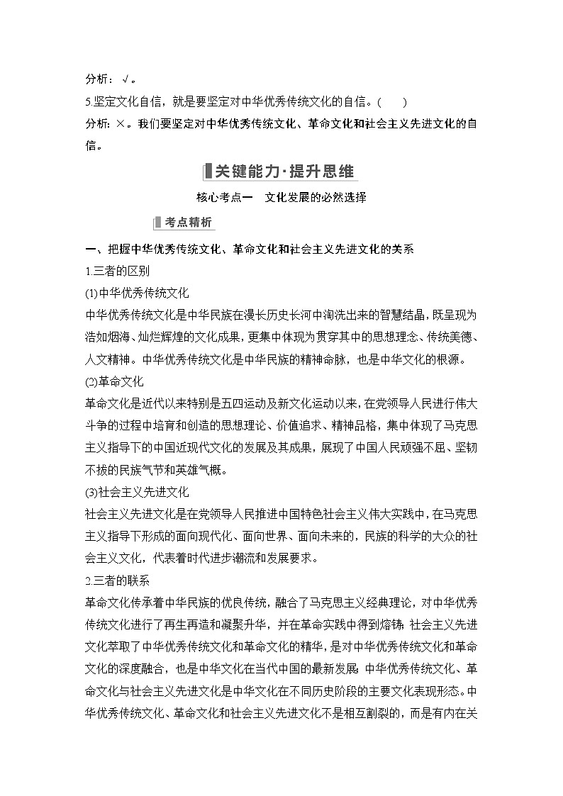 2023版高考政治（新教材）总复习一轮讲义第九课　发展中国特色社会主义文化第3页