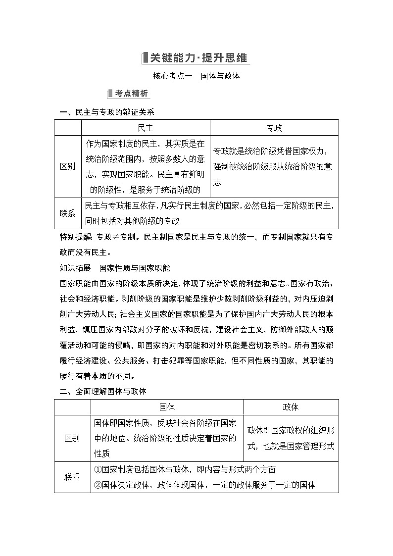 2023版高考政治（新教材）总复习一轮讲义第一课　国体与政体第3页
