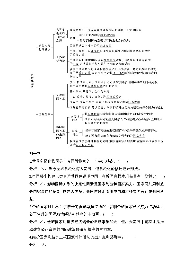2023版高考政治（新教材）总复习一轮讲义第三课　多极化趋势第2页