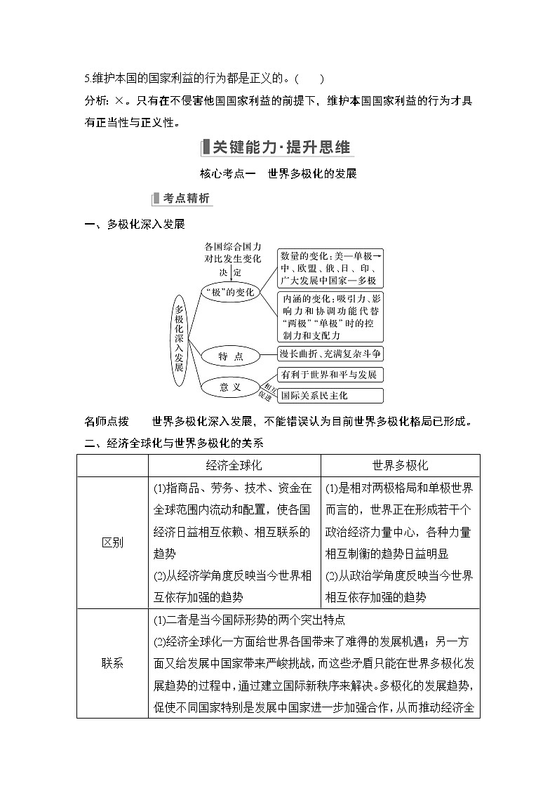 2023版高考政治（新教材）总复习一轮讲义第三课　多极化趋势第3页