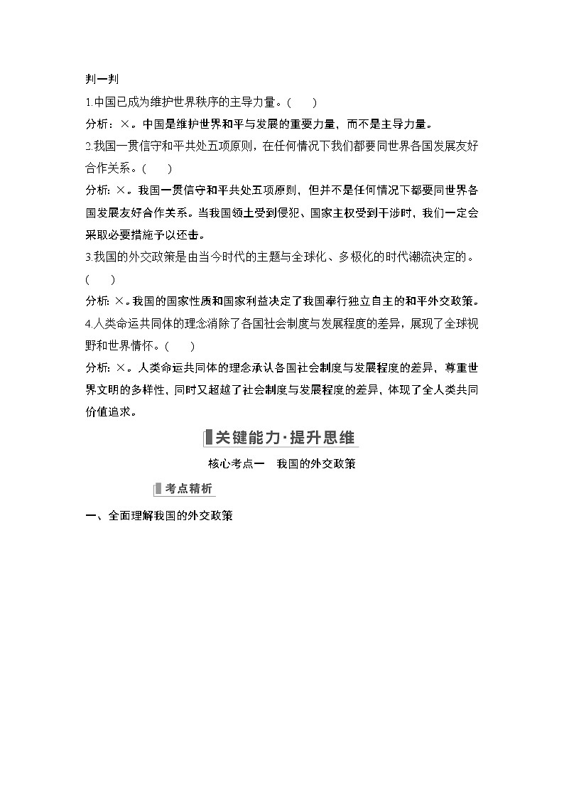 2023版高考政治（新教材）总复习一轮讲义第五课　中国的外交第2页