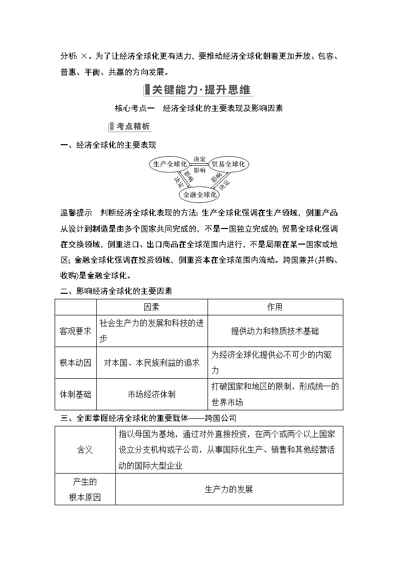 2023版高考政治（新教材）总复习一轮讲义第六课　走进经济全球化第3页