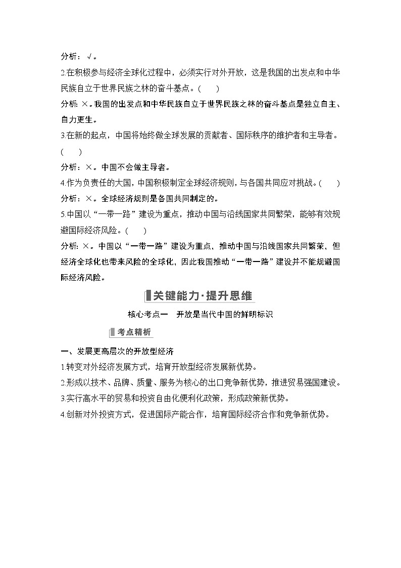2023版高考政治（新教材）总复习一轮讲义第七课　经济全球化与中国第2页