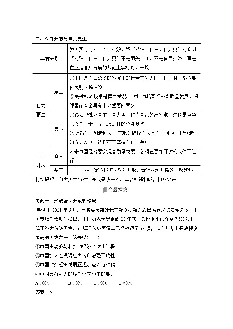 2023版高考政治（新教材）总复习一轮讲义第七课　经济全球化与中国第3页