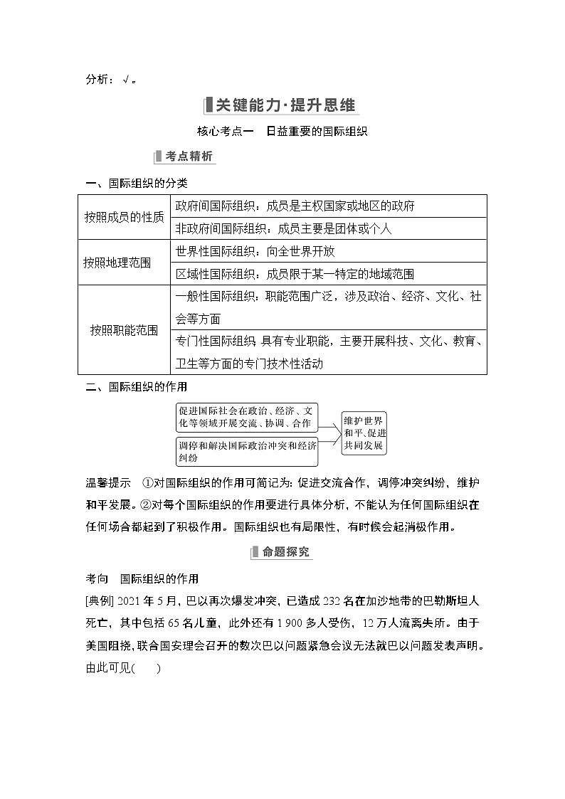 2023版高考政治（新教材）总复习一轮讲义第八课　主要的国际组织第3页