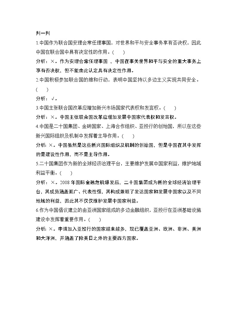 2023版高考政治（新教材）总复习一轮讲义第九课　中国与国际组织第2页