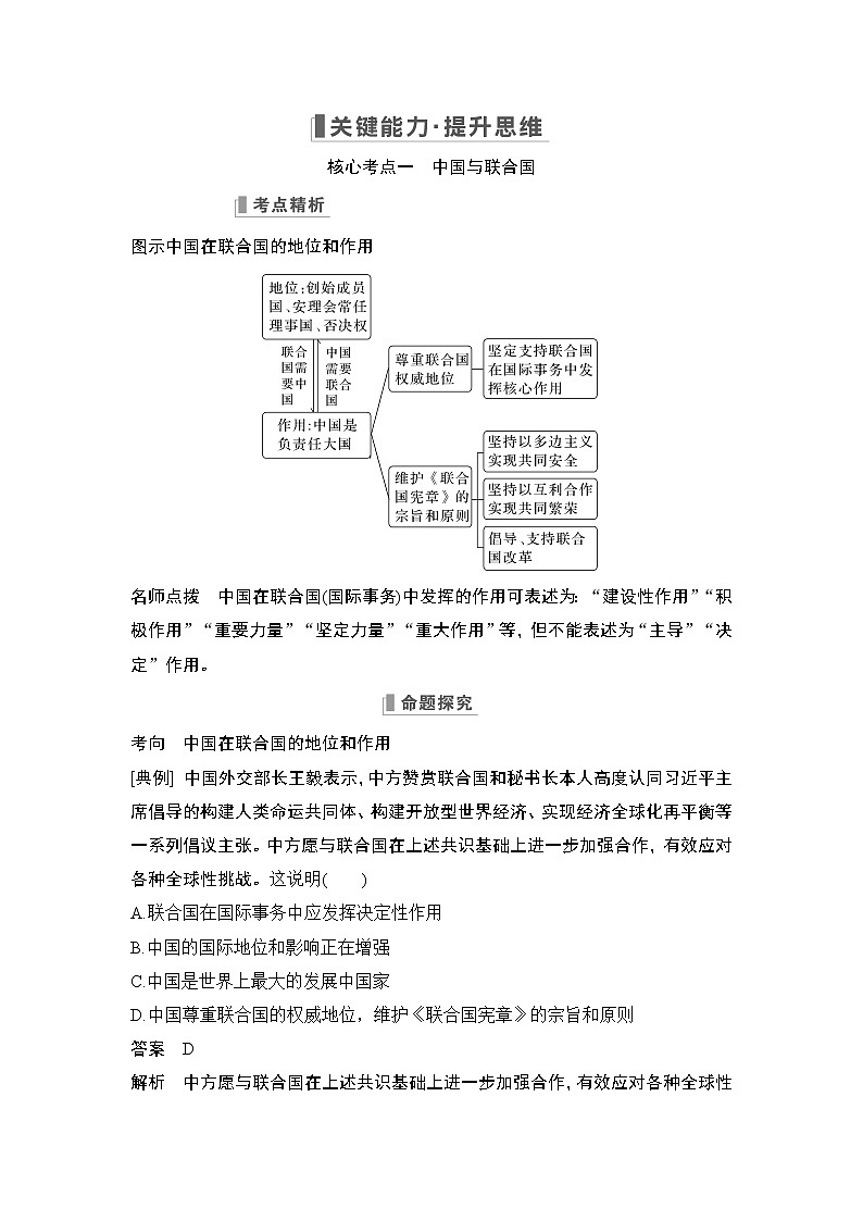2023版高考政治（新教材）总复习一轮讲义第九课　中国与国际组织第3页