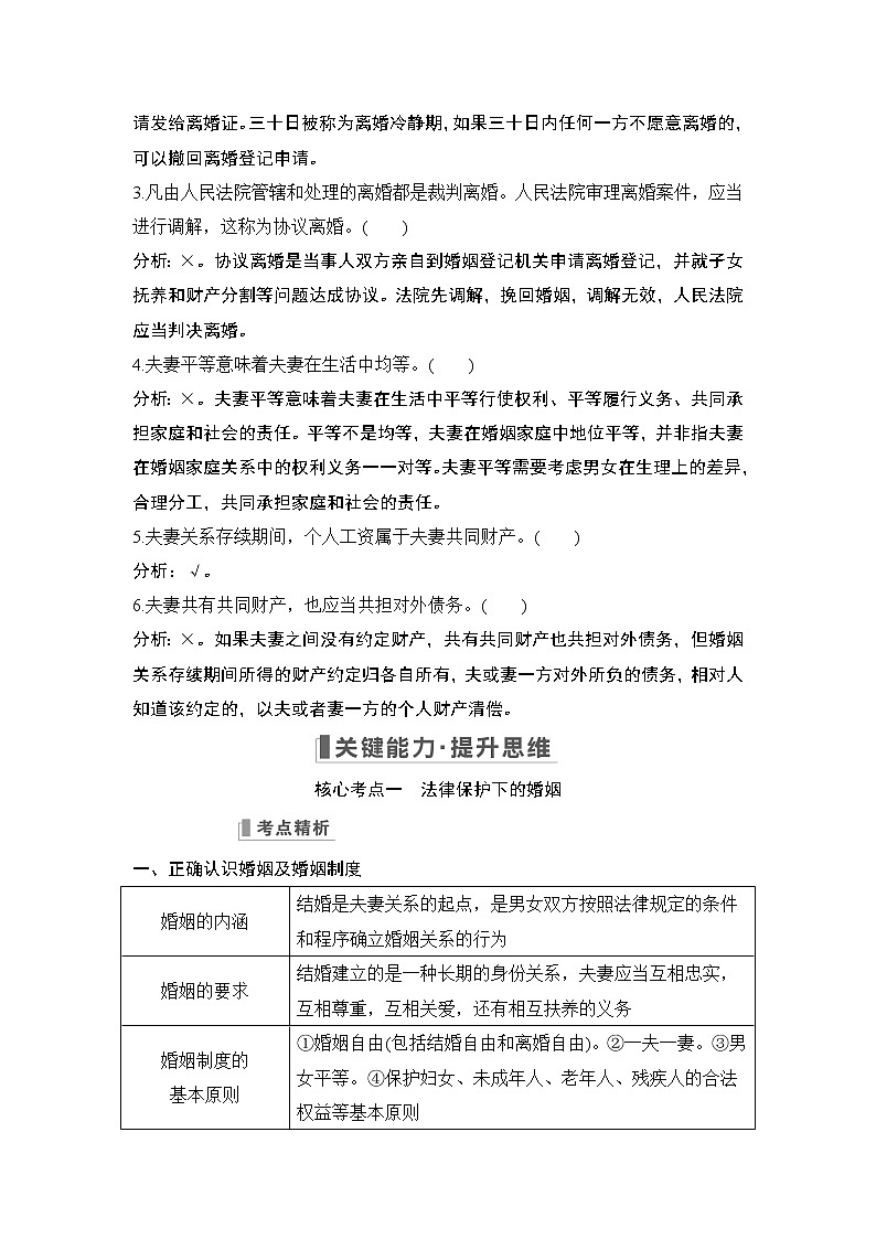 2023版高考政治（新教材）总复习一轮讲义第六课　珍惜婚姻关系02