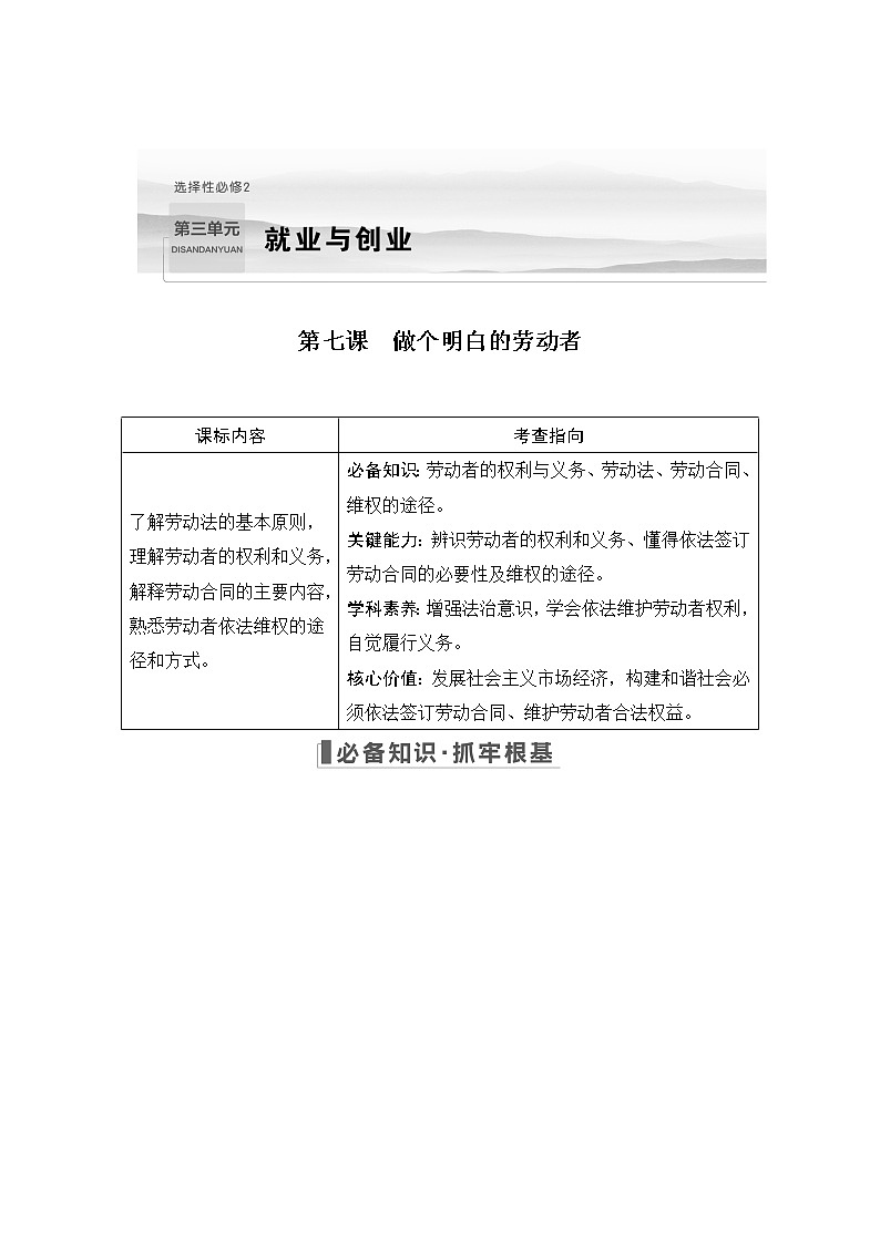 2023版高考政治（新教材）总复习一轮讲义第七课　做个明白的劳动者01